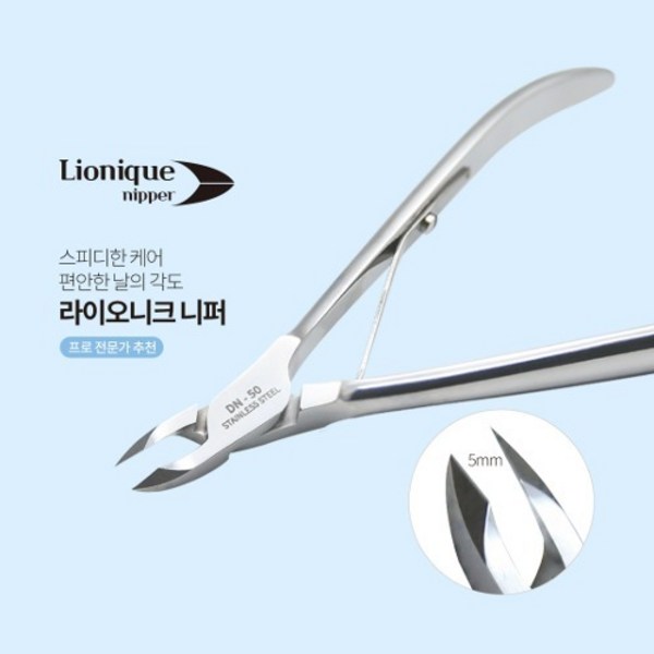 다이아미 라이오니크 큐티클네일니퍼