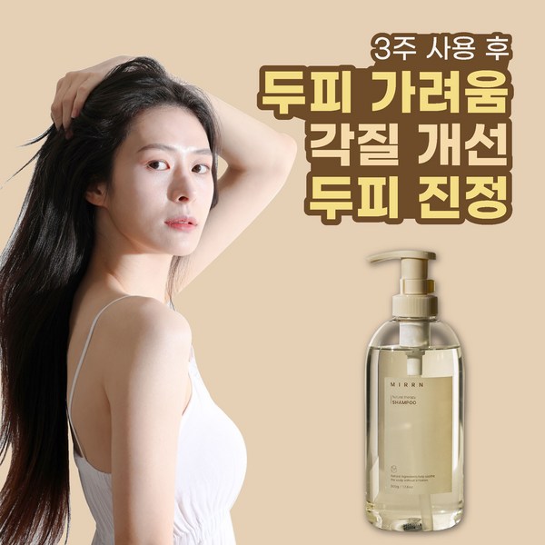 미르엔 샴푸 두피가려움 케어
