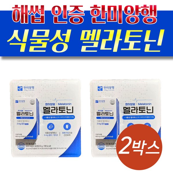 한미양행 식물성 멜라토닌 2mg 피스타치오 추출물 2박스 감태 식약처 HACCP 인증, 30정