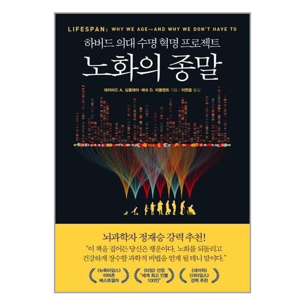 사은품증정)노화의 종말 (부키)