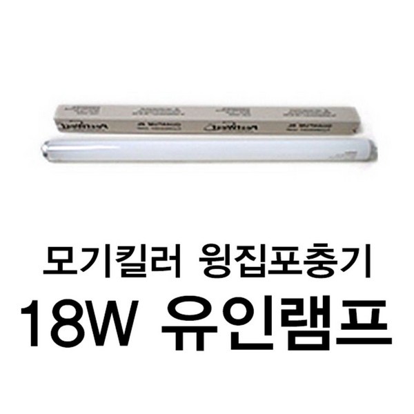 모기킬러 포충기 유인등