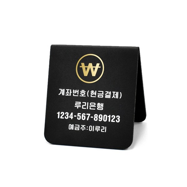  루리앤메리 폴더 사인보드 03 계좌번호 안내 팻말 계좌이체 주문제작형 안내판, A-3 SIZE 90x100 