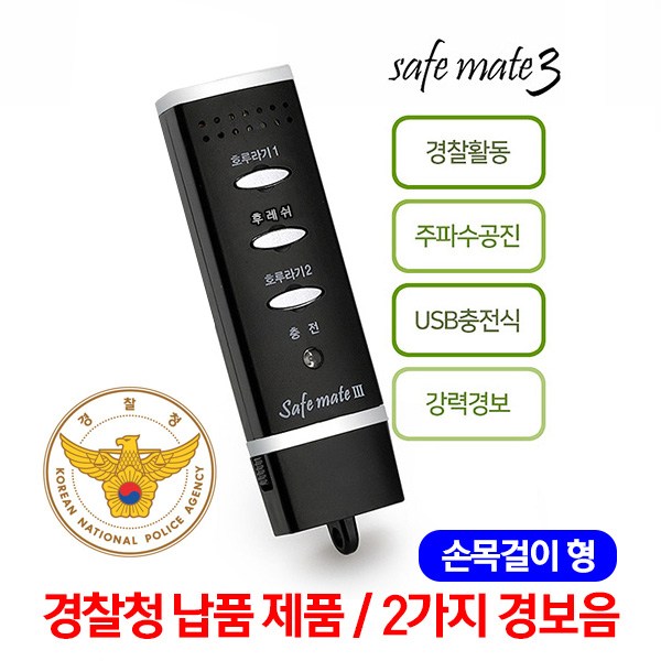 세이프메이트3 전자호루라기 APH-204P 블랙, 1개