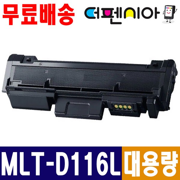 삼성전자 MLT-D116L 대용량 재생토너