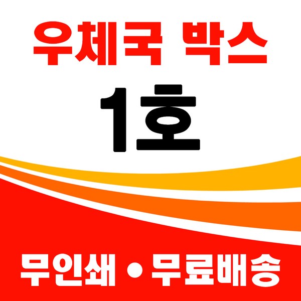 우체국박스1호 연갈색