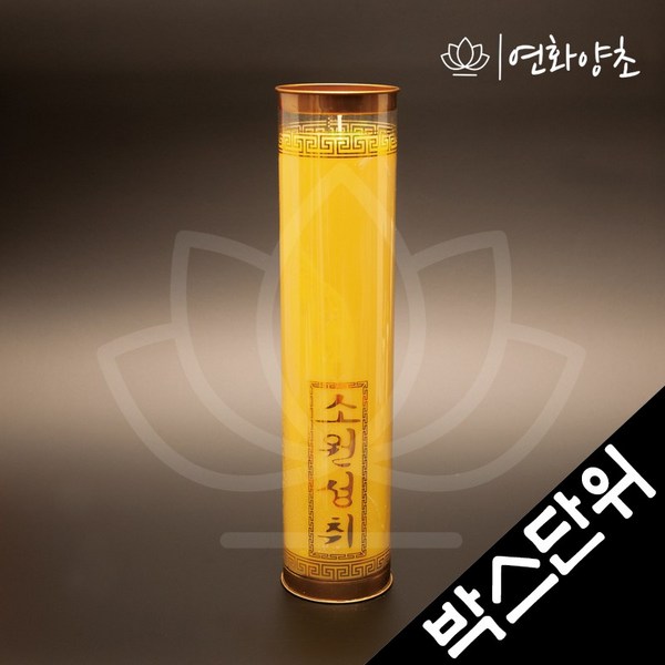 [박스단위] 식물성 밀랍초 1일초 3일초 5일초 7일초 반야심경(박스단위) 대나무심지 케이스초 기도초 식물성초 법당용초 제사용초 연화양초, 밀랍 7일초(1박스 20개), 1개