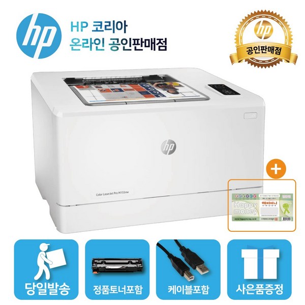 HP 컬러 레이저프린터 M155nw (유무선 네트워크 토너포함 M154nw후속) 레이저 프린터