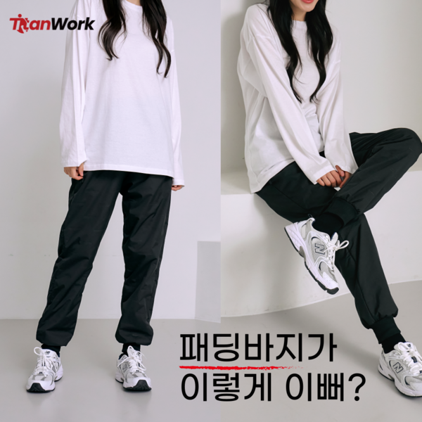 타이탄워크 남녀공용 패딩 바지 방한 겨울