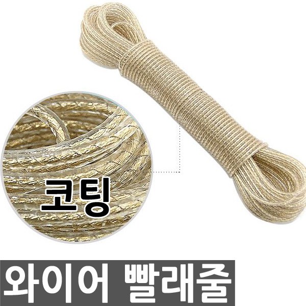 아스웰 빨래줄 빨랫줄 코팅빨래줄 와이어빨래줄, 빨래줄20M, 1개