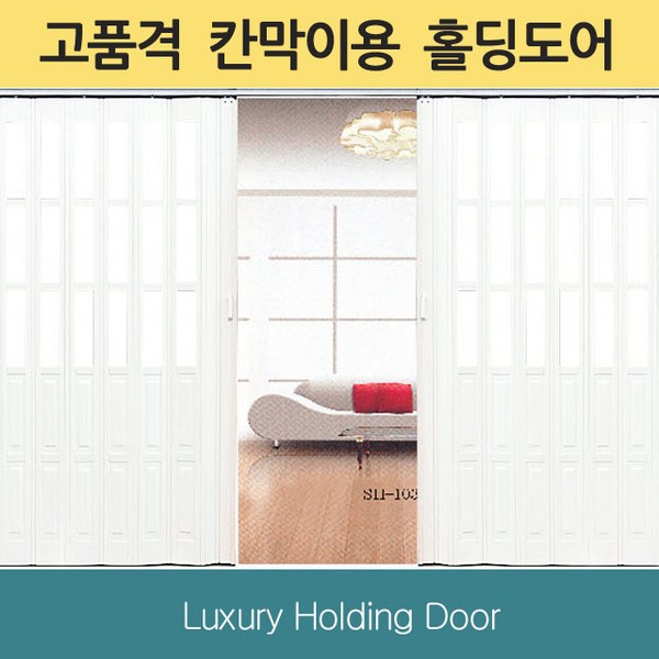 고품격 자바라 SH-103 버티칼