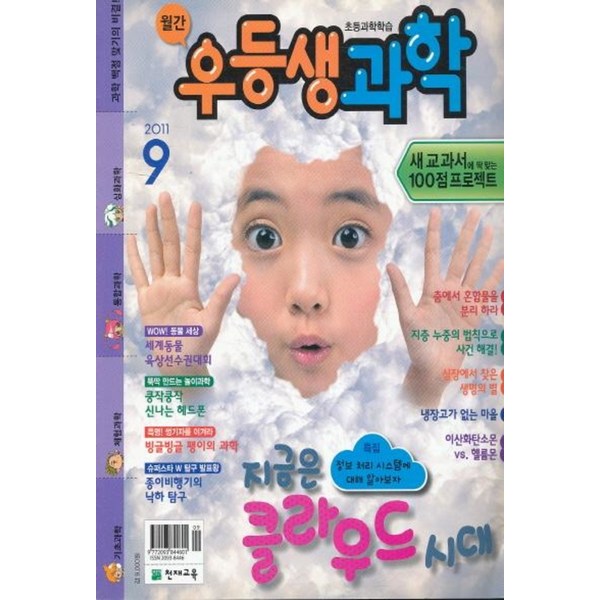 월간우등생과학: 초등학생 과학 성적 향상의 지름길, 핵심 분석 및 구매 가이드