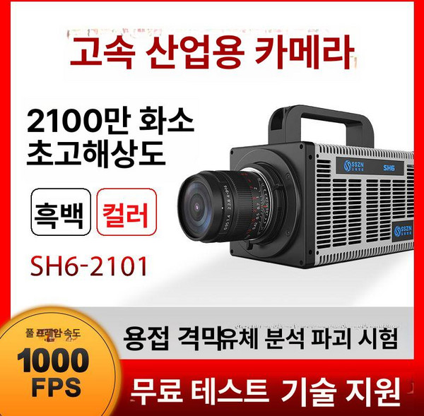 산업용카메라 초고속카메라 장비 산업 USB3.0, SH6-502, 기본 색상