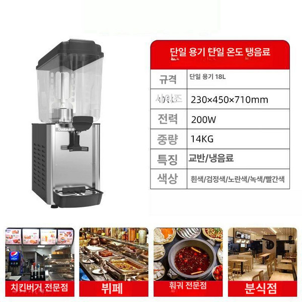 식혜 슬러시 기계 냉온 머신 단일 음료 36리터 실린더 주스 냉각 뷔페, 단일 실린더-냉각-혼합식, 1개, 1L