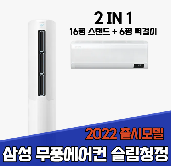 대구 판매 삼성무풍에어컨 슬림청정 16평 6평 AF16T5774DSERS