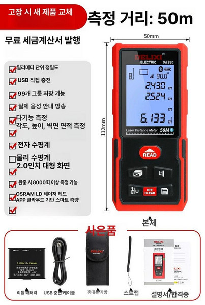고정밀 레이저 거리 측정기 레이저측정기 거리측정기 고정밀측정기 다기능측정기 미니거리측정기, 50m 블루투스 음성 USB 충전 전자적 수준, 기본 모델명/품번