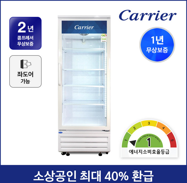 캐리어 1등급 음료수 냉장고 CSR-480R1H 설치배송 업소용 주류 술 냉장 쇼케이스, 무료배송/지역별착불