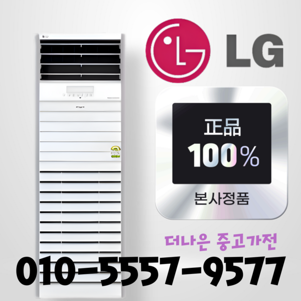 LG 중고 냉난방기 30평 실외기 포함 스탠드형 냉난방기, 일반배관형