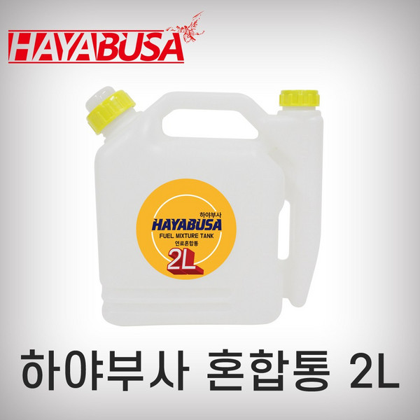 J 하야부사 혼합통 2L 2싸이클 엔진오일혼합통 예초용, 1개