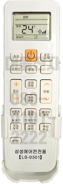 LS-0301 삼성 에어컨리모컨 삼성전용 에어컨 통합리모컨 냉난방 청정 하우젠 리모컨 리모콘 냉방 난방 공기 청정 쾌면 열대야 시간 예약 벽걸이 스탠드, 1개