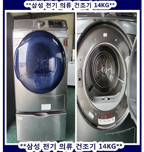 (중고)삼성전기의류건조기14KG