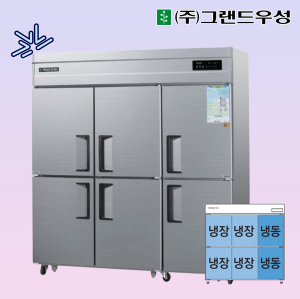 그랜드우성 65박스 1/3냉동 냉장고 업소용 영업용 대형 식당 CWSM-1964RF