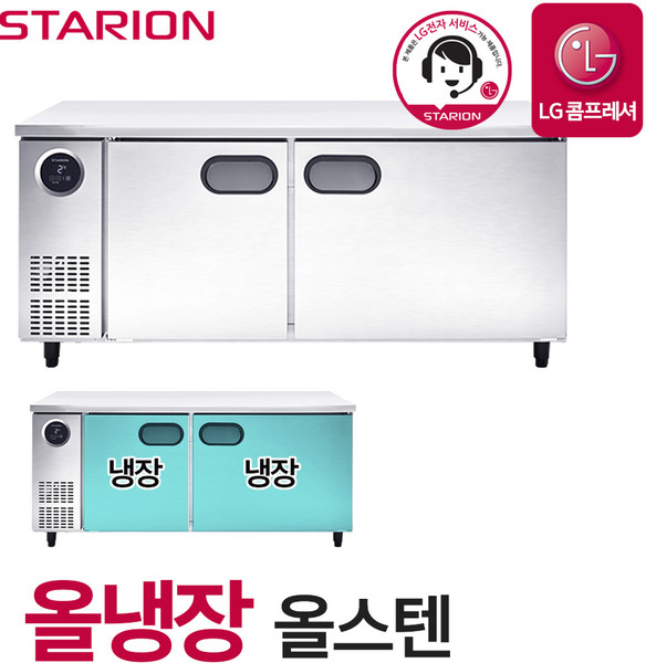 스타리온 업소용 테이블 냉장고 1800 올스텐 SR-T18ESED 무료설치, 단품