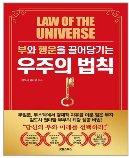 굿웰스북스 우주의 법칙 (마스크제공)
