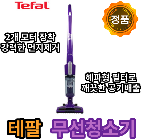 테팔 에어포스 라이트 무선 청소기 14.4V TY6541KM 퍼플