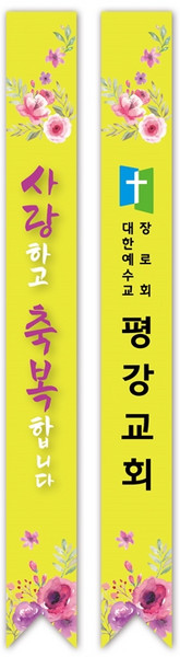 1324몰 전도어깨띠41(10장) 코니탑원단 솔벤잉크 어깨띠, 20개
