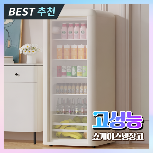 신미전자 고성능 쇼케이스 냉장고 음료 술 미니 소형 냉장 술장고 가정용 과일 진열, 화이트, 92L