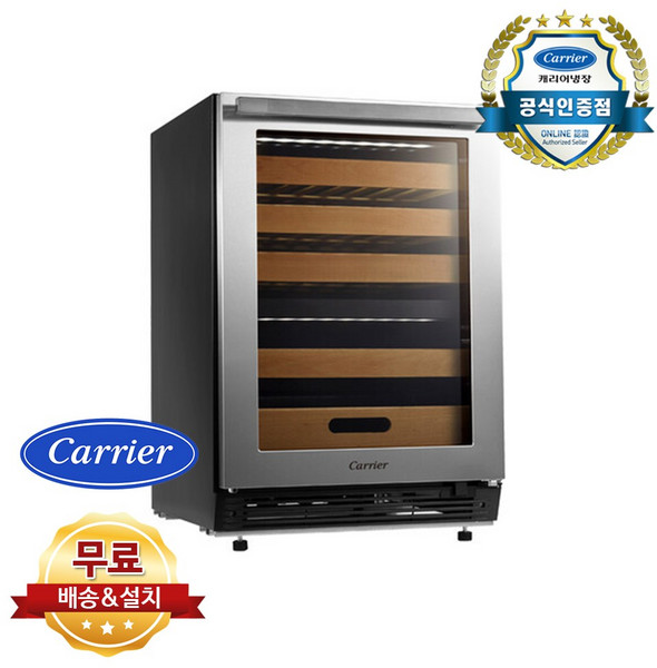 캐리어 DUAL 와인셀러 CSMI-2T044GD 방문설치 44병, (S.METAL 실버메탈)