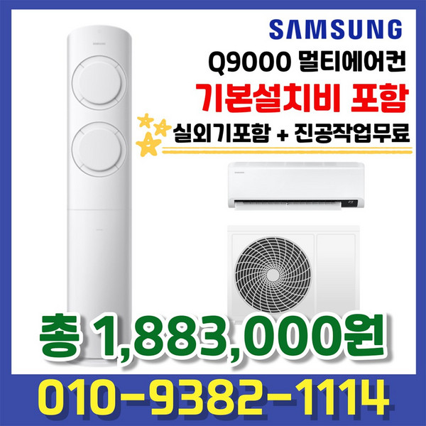 AF17B6474TZR 삼성전자 비스포크 Q9000 멀티에어컨 17평형+6평형 실외기포함 기본설치 별도, AF19B6474WZRS (19+6평형), 일반배관형, 멀티형
