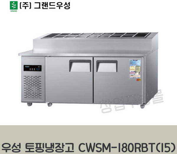 CWSM-180RBT(15) 우성 토핑냉장고 6자 업소용 토핑테이블1800 디지털
