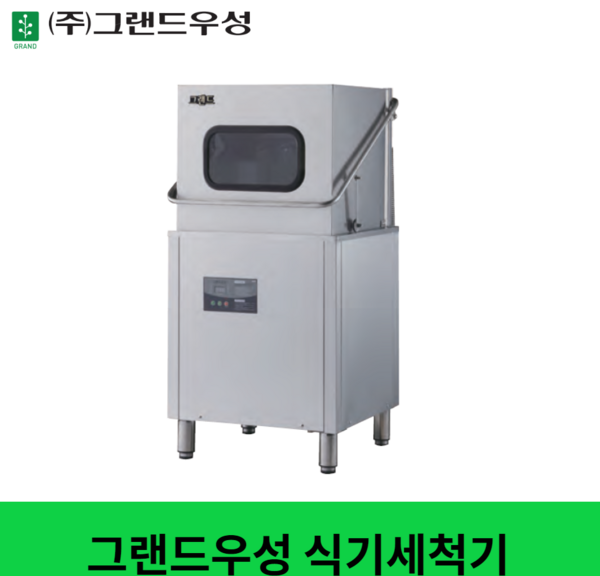 그랜드우성 식기세척기 WSD-8000