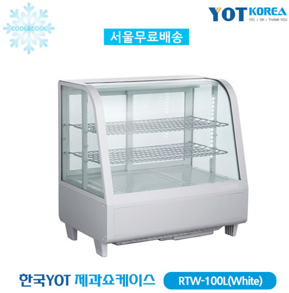 한국YOT 제과쇼케이스 업소용 RTW-100L(White)