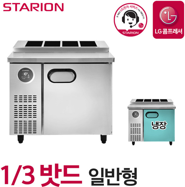 스타리온 업소용 김밥냉장고 토핑 테이블 식당 업소용 냉장고 900 13밧드 일반형 SR-G09EIEVL 무료설치, 단품, 상세페이지 참조