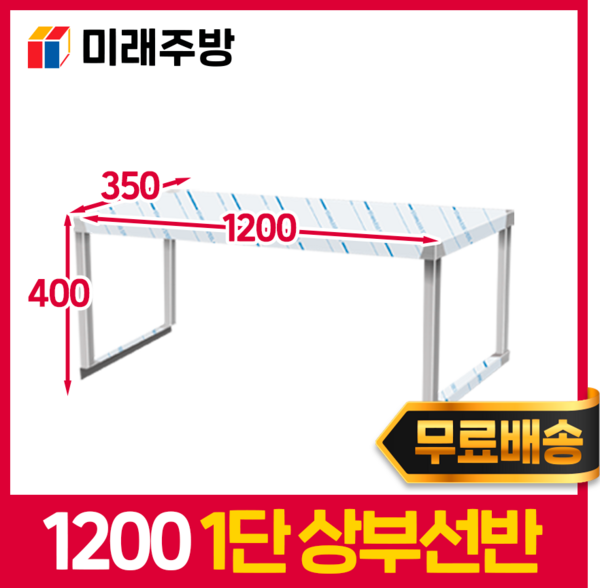 업소용 스텐 상부 선반 1단 2단 600 주방 테이블 반찬 김밥 냉장고 상선반 작업대