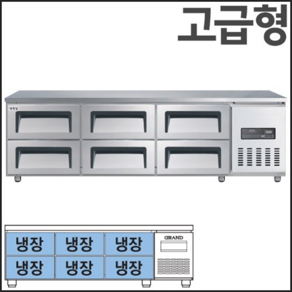 그랜드우성 1800 고급형 간냉식 낮은 서랍식 보냉 테이블 냉장고 GWFM-180LDT - 밧드별도, 오른쪽, 1800x800