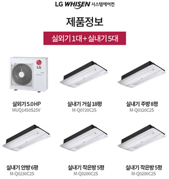 LG전자 휘센 아파트 시스템에어컨 5대 서울 경기 인천 강원도 수원 광주 대구 대전 부산 울산