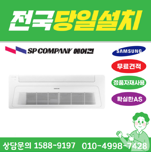 (1way) 삼성 무풍 AC040RA1PBH1SY 시스템냉난방기 천장형에어컨 천정형냉온풍기 10평 아파트