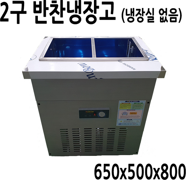 프리오 업소용 반찬냉장고 650X500 / 올냉장 / 메탈 / 아날로그 제어