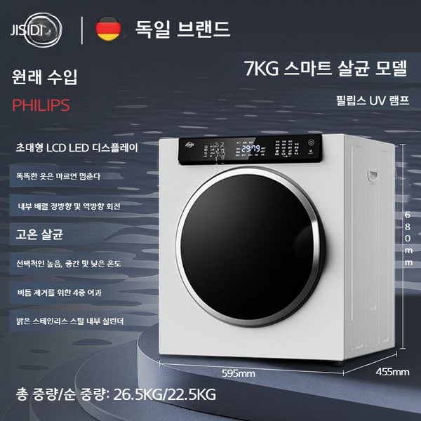 독일 히트펌프 미니건조기 소형 저소음 의류건조 살균 진드기제거 가정용 스마트 드럼 건조기, 7KG 화이트 스마트-필립스 이중살균, FREE