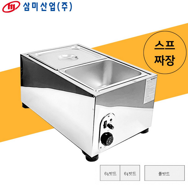 삼미 전기 건식 워머기 SM-602 6 1/2 본체+6 1/2 밧드 2개 중탕기 짜장 스프 탕온기
