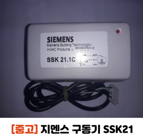 지멘스 구동기 난방구동기 ssk21, 1개