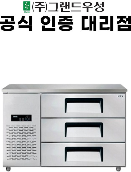 그랜드 우성 간냉식 높은서랍 폭700 냉장고 900 3자 올냉장 영업용 업소용 냉장고