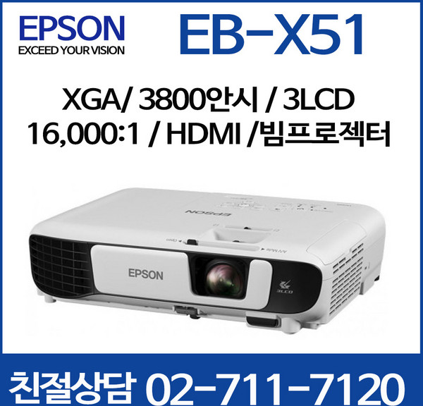 엡손 EB-X51 3800안시 16000:1 XGA 프로젝터 빔프로젝터