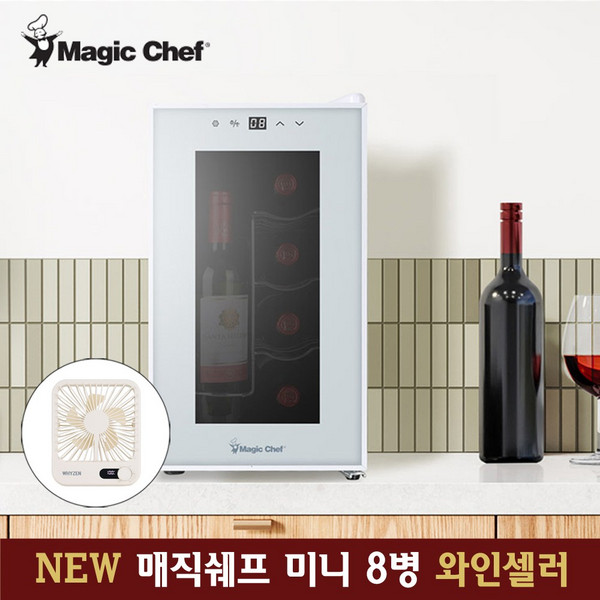 매직쉐프 와인셀러 가정용 와인냉장고 미니 소형 술 저장고 와이너리 대용량 저소음, 8병 와인셀러