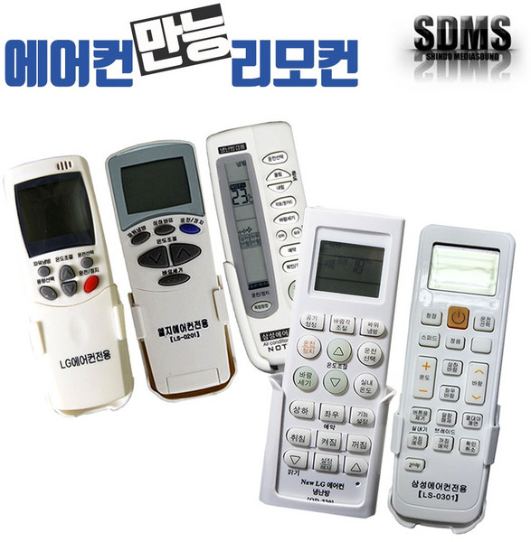 에어컨만능리모컨 벽걸이 스탠드 천장형 시스템 LG/삼성 전용 냉방기/냉난방기 리모콘, LS-0301, 1개