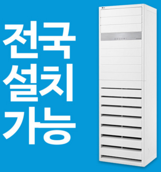 LG 휘센 인버터 스탠드 냉난방기 15평 18평 23평 31평 36평 40평 전국설치가능 / 실외기포함 / 설치비별도, [일반형] 18평 PW0723R2SF (단상)