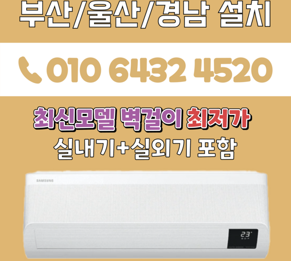 부산에어컨 2025년 최신모델 삼성 6평 벽걸이(인버터) 부산 경남 창원 김해 양산 AR06D1150HZ, AR06A1171HZ